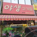 야생고기집 네이버블로그