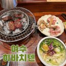 여수시청맛집 이자카야 히바치텐 와규 소고기 오마카세 후기