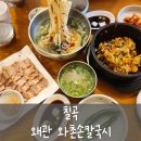 와촌재첩손칼국시 이미지