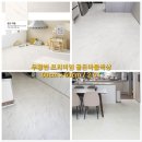 비단마을현대 성우우방(아) | 수원층간소음매트 &#39;수원현대성우우방&#39; 파크론제로블럭 시공후기