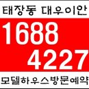 ★ 원주 태장동 대우이안 1차마감 / 상담 1688-4227 이미지