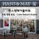 한스앤메이 이미지