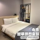 브루클린호텔 | 속초 가성비 숙소 브루클린호텔 후기(주의 사항/주차)