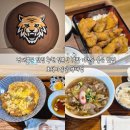 경대북문 맛집 추천 일본식 덮밥 가츠동 숨은 맛집 호랭이식당 경대점