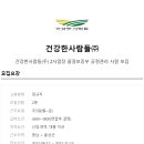 (주)건강한사람들 이미지
