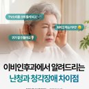 우리사랑이비인후과의원 | 동두천이비인후과에서 알려드리는 난청과 청각장애의 차이점