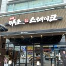 도쿄 | 천안 불당동 마초스테이크 신상맛집 내돈내산 솔직후기