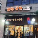 판교노인종합복지관 경로식당 | [성남 모란] 모란곱창이야기 곱창 맛있는 곳 내돈내산 후기