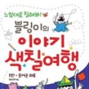블링존 이미지