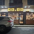 벽돌곱창 노은점 이미지