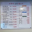 오박사숯불생고기 이미지