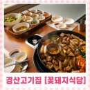 6293 | 경산 고기집｜직접 구워주는 꽃돼지식당에서 모듬구이, 한우곱창라면까지 든든했던 외식 후기