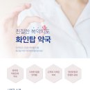 화인탑약국 이미지