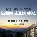 브릴란테 이미지