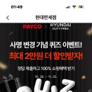 현대면세점_PAYCO