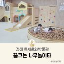 김해 목재문화박물관 꿈크는 나무 놀이터 실내 아기 원목교구 장난감 가득