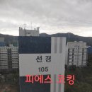 선경세탁 | 경기 성남시 중원구 상대원동 선경아파트 외부창틀누수 실리콘보수작업 후기