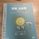 ㄱㅎ 교육학 (그린키위,골드키위,마인드맵,서브노트) 일괄 만원 이미지