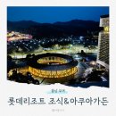 부여숙소 롯데리조트 조식 본디마슬 아쿠아가든 할인 시설정보