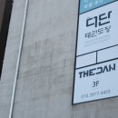 더단 태권도장 이미지