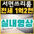 범냇골이즈팰리스오피스텔 | 부산진구전세 범천동소형아파트 풀옵션 아진더팔라시우
