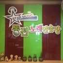 뮤직노래연습장 이미지
