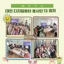 둥지아파트경로당 | MKYU 디지털튜터 봉사단 12회차 봉사후기&#34; 카카오T 택시 호출하기&#34; 마지막 수업