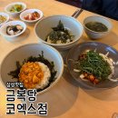 멍게비빔밥 | 코엑스 점심, 저녁 추천 정갈한 한식 맛집 ‘금복당’ 통영산멍게비빔밥 & 쭈꾸미볶음 후기
