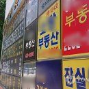 강남합동공인중개사사무소 이미지