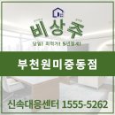 원미중학교 | 우리동네비상주플랫폼 부천원미중동점 혼자 일하기 딱 좋은 공간 발견!