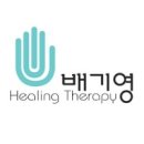 힐링테라피 이미지