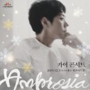 카이콘서트 Ambrosia 이미지