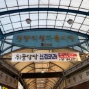 청량리청과물시장 | 청량리 청과물 시장 다녀온 후기 + 충청도식당 대미친(p) 백반 맛집 추천