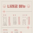 나래궁 - 제천시 청풍호로4길 25 | 나래궁