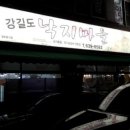 강길도낙지마을 이미지