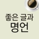 ★ 노자의 한 말씀 ★ 이미지