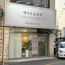 제이로운 | 대구 신암동 속눈썹 제이로운뷰티 속눈썹펌 솔직후기