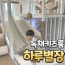 GS25 화성향남 IC | 오산 평택 화성 독채키즈룸 하루별장