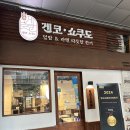 겐코쇼쿠도 - 송파구 송파대로 167 | 겐코쇼쿠도