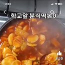 떡국 떡볶이 이미지