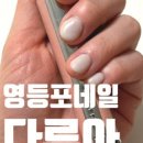 다루 뷰티 이미지
