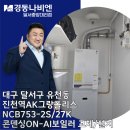 경동나비엔진천대리점