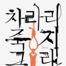 차라리