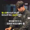 금동헬스 | 청주 봉명동 헬스 초보자 추천! 체형교정 PT 전문 헬스장 제대로 선택하는 방법