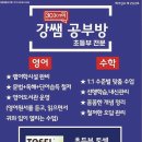 강쌤공부방 - 계양구 장제로 914-7 | 강쌤공부방