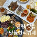 맛뜰반찬
