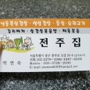 전주콩나물 김치찌개 이미지