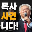 진짜 문제는..!! (feat. 10.27 집회) 전광훈 목사 중대한 사건 다가 옵니다! 이영한TV﻿ 이미지