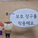 5일 교통안전(보호 장구를 착용해요) 이미지