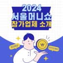 주식회사스타패밀리부동산중개법인 | [서울머니쇼 서포터즈] 참가업체 소개 - 현대해상화재보험 / 카카오페이